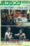 ボクシング・マガジン 1981年11月号