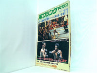 本 ボクシング・マガジン 1981年11月号 – AOBADO オンラインストア