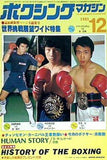 ボクシング・マガジン 1981年12月号