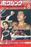 ボクシング・マガジン 1982年8月号
