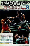 ボクシング・マガジン 1982年9月号