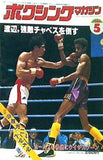 ボクシング・マガジン 1984年5月号