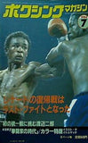 ボクシング・マガジン 1984年7月号