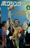 ボクシング・マガジン 1984年8月号