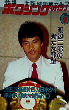 本 ボクシング・マガジン 1984年9月号 – AOBADO オンラインストア