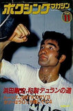 ボクシング・マガジン 1984年11月号