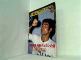 ボクシング・マガジン 1984年11月号