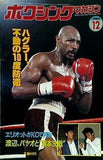 ボクシング・マガジン 1984年12月号