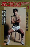 ボクシング・マガジン 1986年1月号