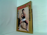 ボクシング・マガジン 1986年1月号
