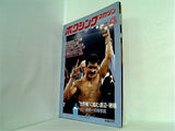 ボクシング・マガジン 1986年4月号