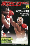ボクシング・マガジン 1986年5月号
