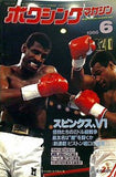 ボクシング・マガジン 1986年6月号