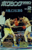 ボクシング・マガジン 1987年2月号