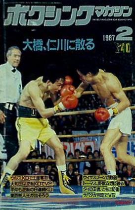 本 ボクシング・マガジン 1987年2月号 – AOBADO オンラインストア