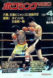 ボクシング・マガジン 1987年4月号