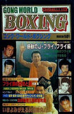 ゴング・ワールド・ボクシング 1982年1月号増刊