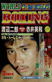 ワールド・ボクシング 1983年3月特大号