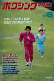 ボクシングマガジン 1987年 6月号