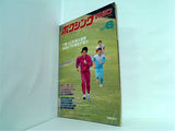 ボクシングマガジン 1987年 6月号