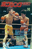 ボクシングマガジン 1987年 11月号