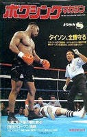ボクシングマガジン ボクシングマガジン1996年4月号 - メルカリ