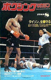 ボクシングマガジン 1988年 8月号