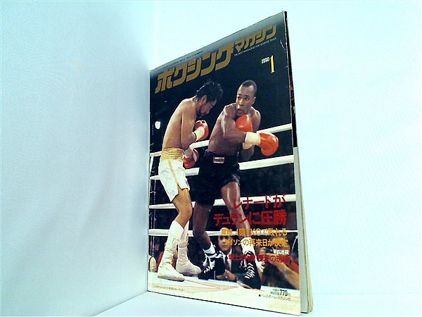 大型本 ボクシングマガジン 1990年 1月号 – AOBADO オンラインストア