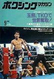 ボクシングマガジン 1990年 9月号