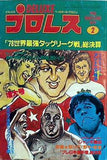 デラックス・プロレス 1979年 2月号