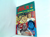 デラックス・プロレス 1979年 2月号
