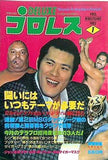 デラックス・プロレス 1982年 1月号