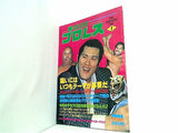 デラックス・プロレス 1982年 1月号