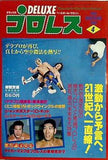 デラックスプロレス 1982年 4月号