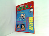 デラックスプロレス 1982年 4月号