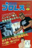 デラックスプロレス 1982年 7月号