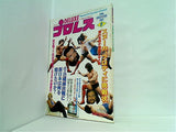デラックスプロレス 1982年 8月号