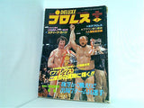 デラックスプロレス 1980年 2月号