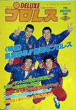 デラックスプロレス 1980年 3月号