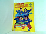 デラックスプロレス 1980年 3月号