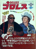 デラックスプロレス 1980年 4月号