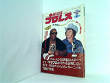 デラックスプロレス 1980年 4月号