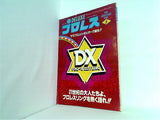 デラックスプロレス 1980年 5月号