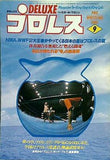 デラックスプロレス 1980年 9月号