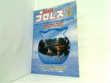デラックスプロレス 1980年 9月号