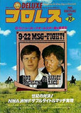 デラックスプロレス 1980年 10月号