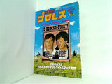 デラックスプロレス 1980年 10月号