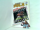 デラックスプロレス 1980年 11月号