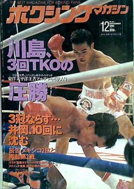 大型本 ボクシングマガジン 1995年 12月号 – AOBADO オンラインストア