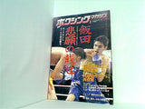 ボクシングマガジン 1998年 2月号